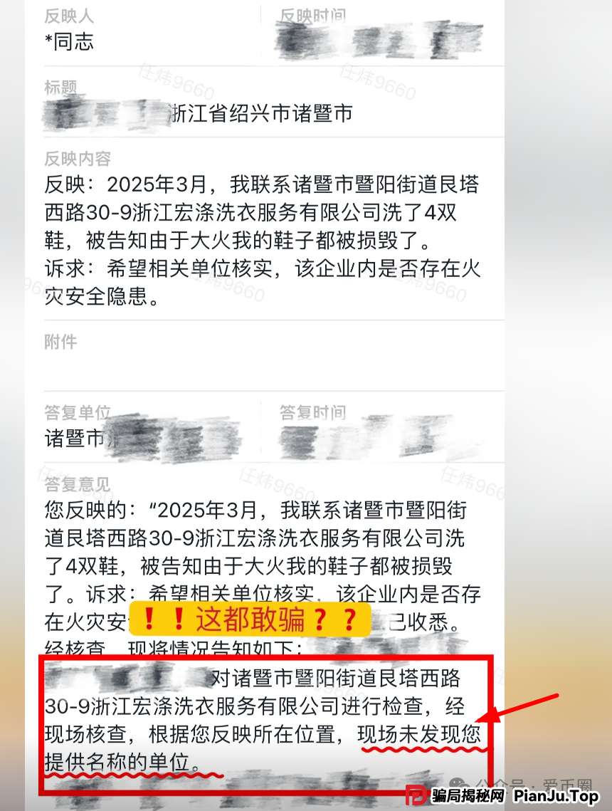 全网曝光 | “宏涤洗衣”打着实体洗衣的幌子拉人头非法融资,受害会员三十万人!(7) 全网曝光 | “宏涤洗衣”打着实体洗衣的幌子拉人头非法融资,受害会员三十万人!(7)