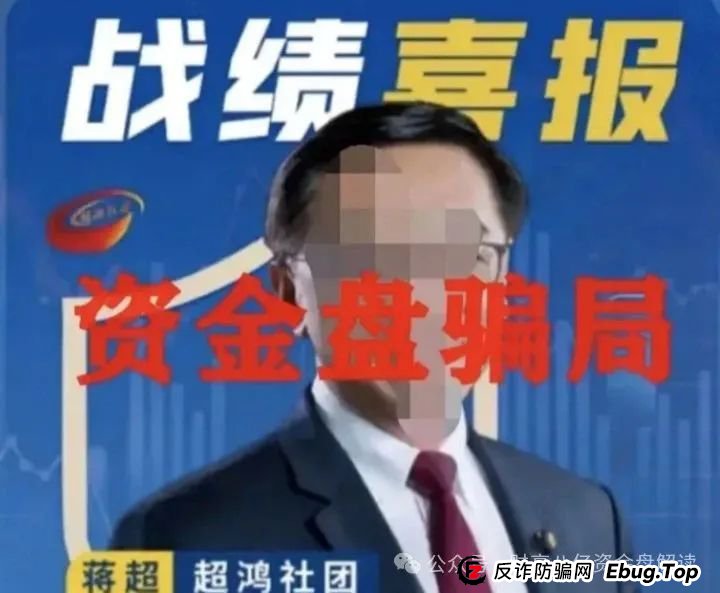 揭秘“天利汇通”带单跟单骗局，包装“超鸿社团”的股票带单项目，即将崩盘(3)