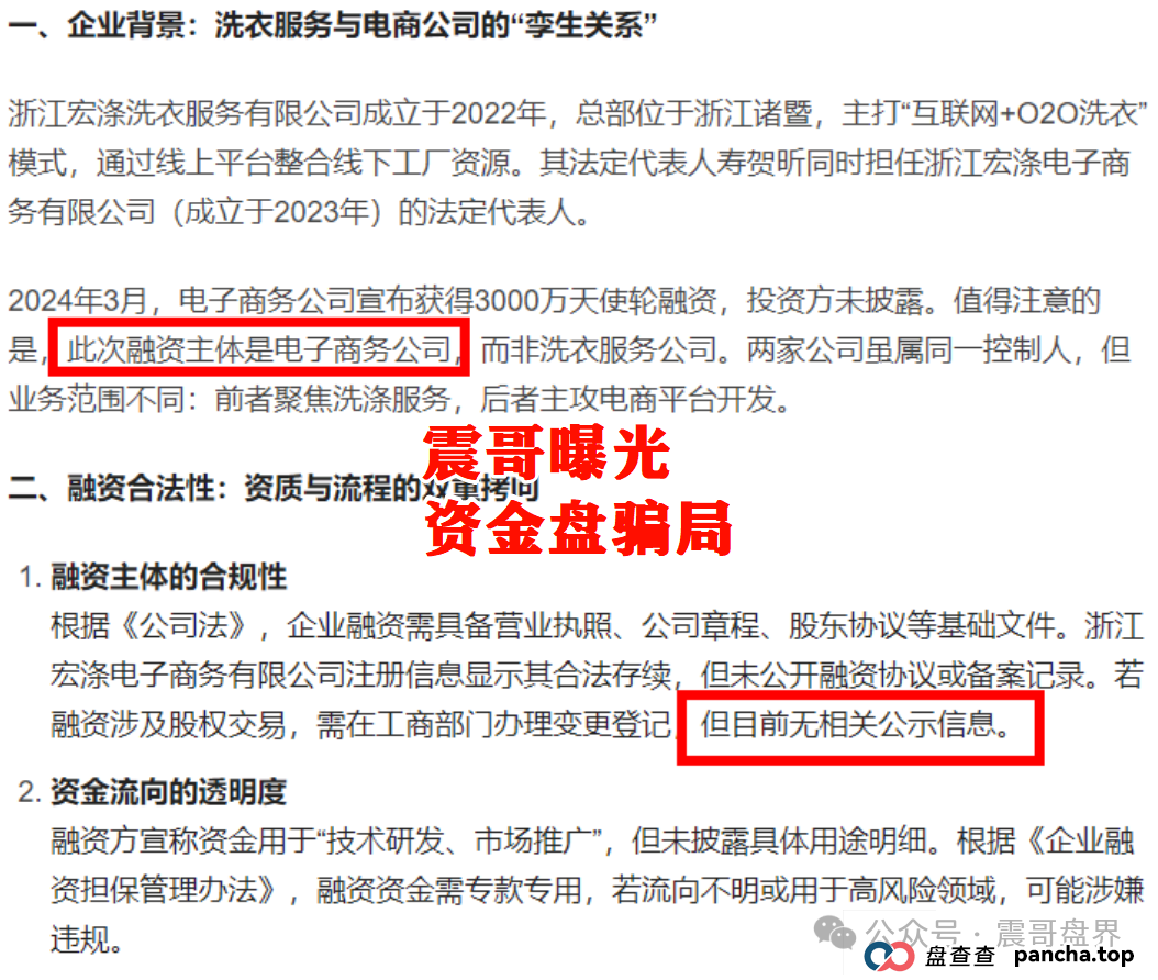 震哥卧底宏涤洗衣局中局：洗衣店背地里竟搞资金盘收割！(3)