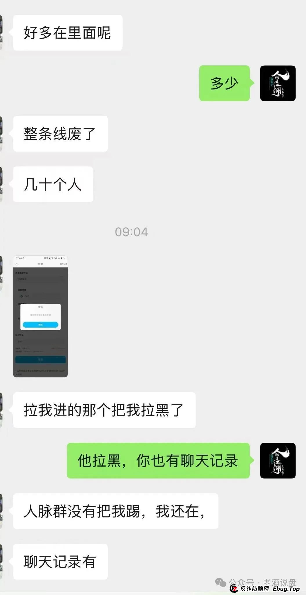 紧急提醒！ABCC 交易所跟单资金盘已单割，大家有序下车！！(4)