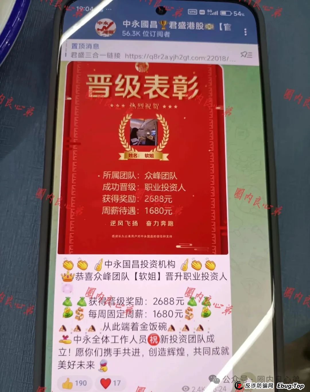 中永国昌（中永证券）股票跟单类资金盘骗局，各个地方政府，已经预警提示暴雷，注意警惕(7)