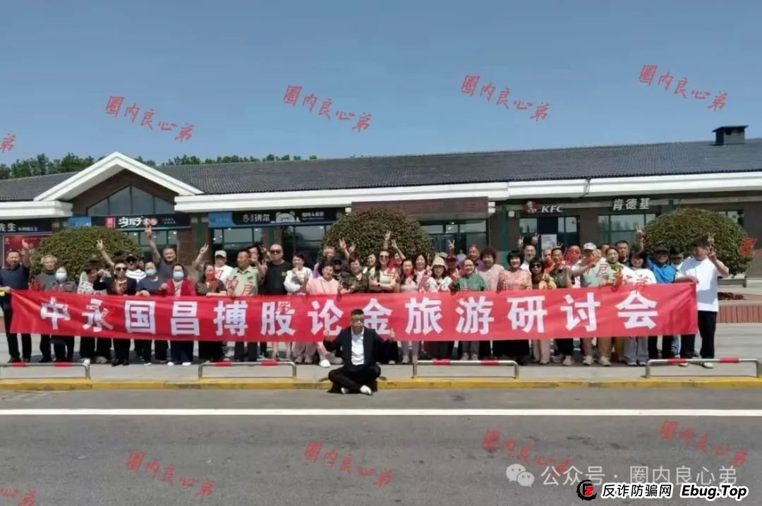 中永国昌（中永证券）股票跟单类资金盘骗局，各个地方政府，已经预警提示暴雷，注意警惕(5)