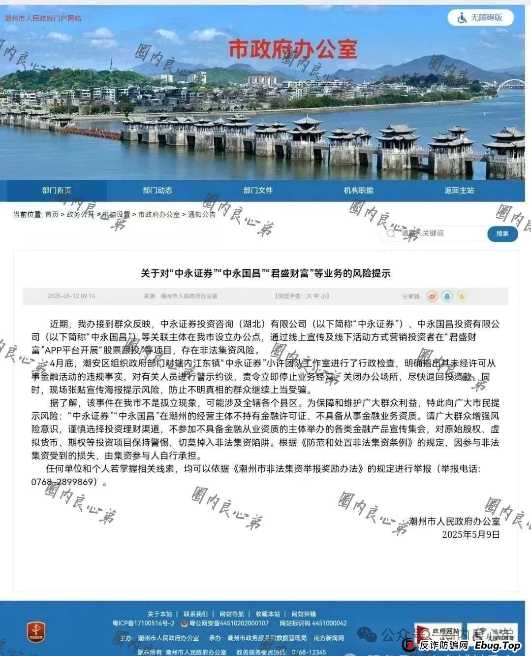 中永国昌（中永证券）股票跟单类资金盘骗局，各个地方政府，已经预警提示暴雷，注意警惕(8)