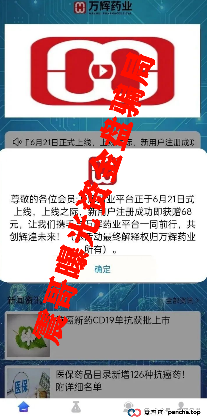 万辉药业投资可靠吗?《万辉药业》又出来割韭菜了！震哥带你扒皮这个老骗子(2)