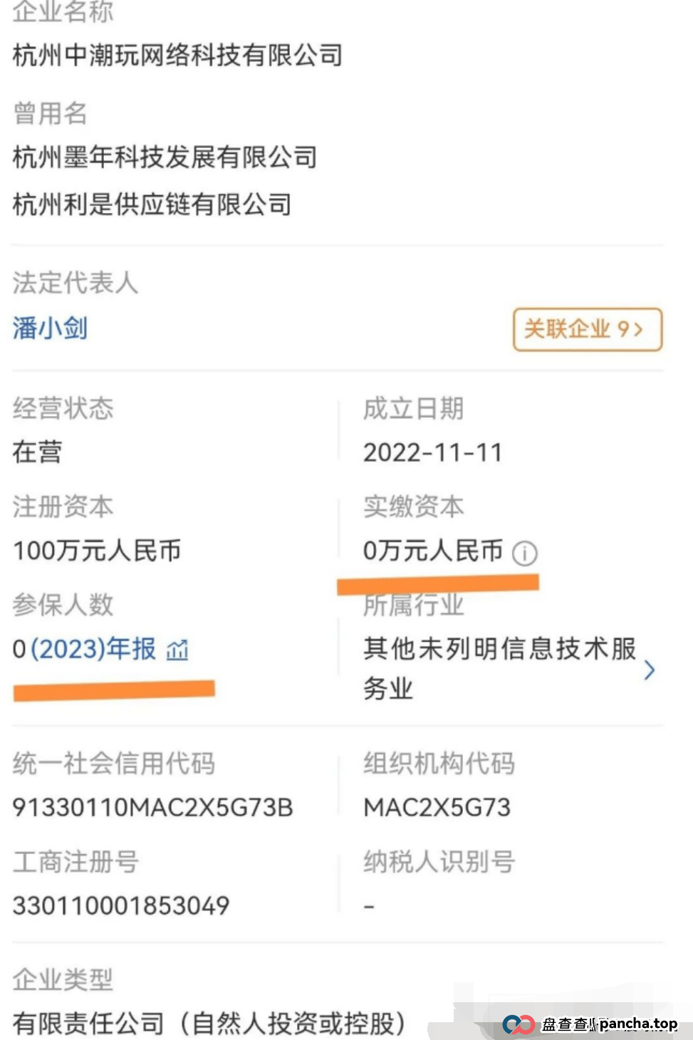 潮玩鲨资金盘最新消息：震哥带你扒一扒这个“换皮”资金盘的套路 (3)