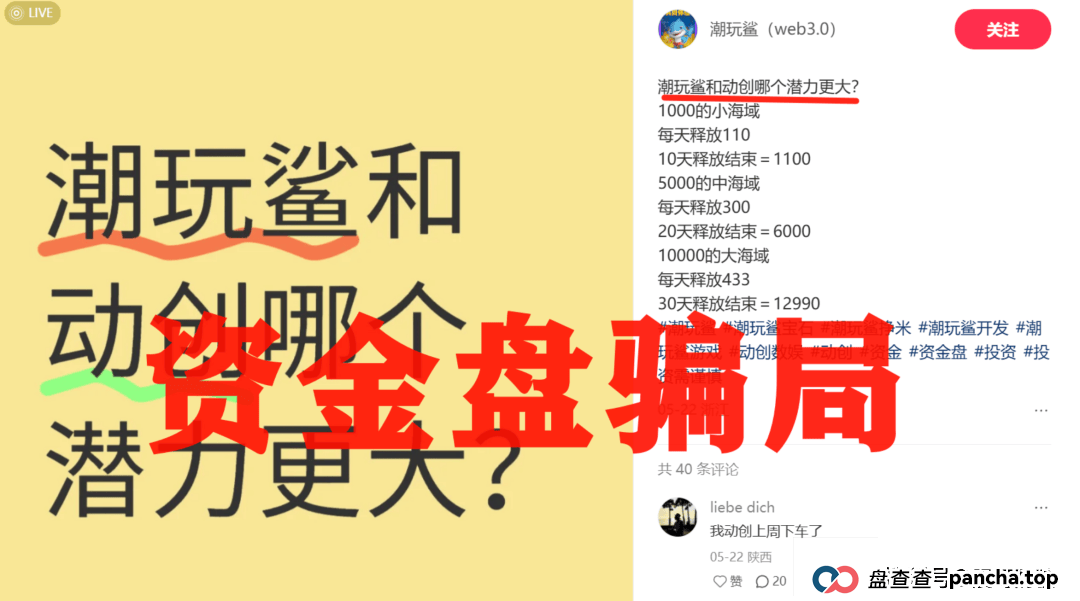 潮玩鲨资金盘最新消息：震哥带你扒一扒这个“换皮”资金盘的套路 (4)