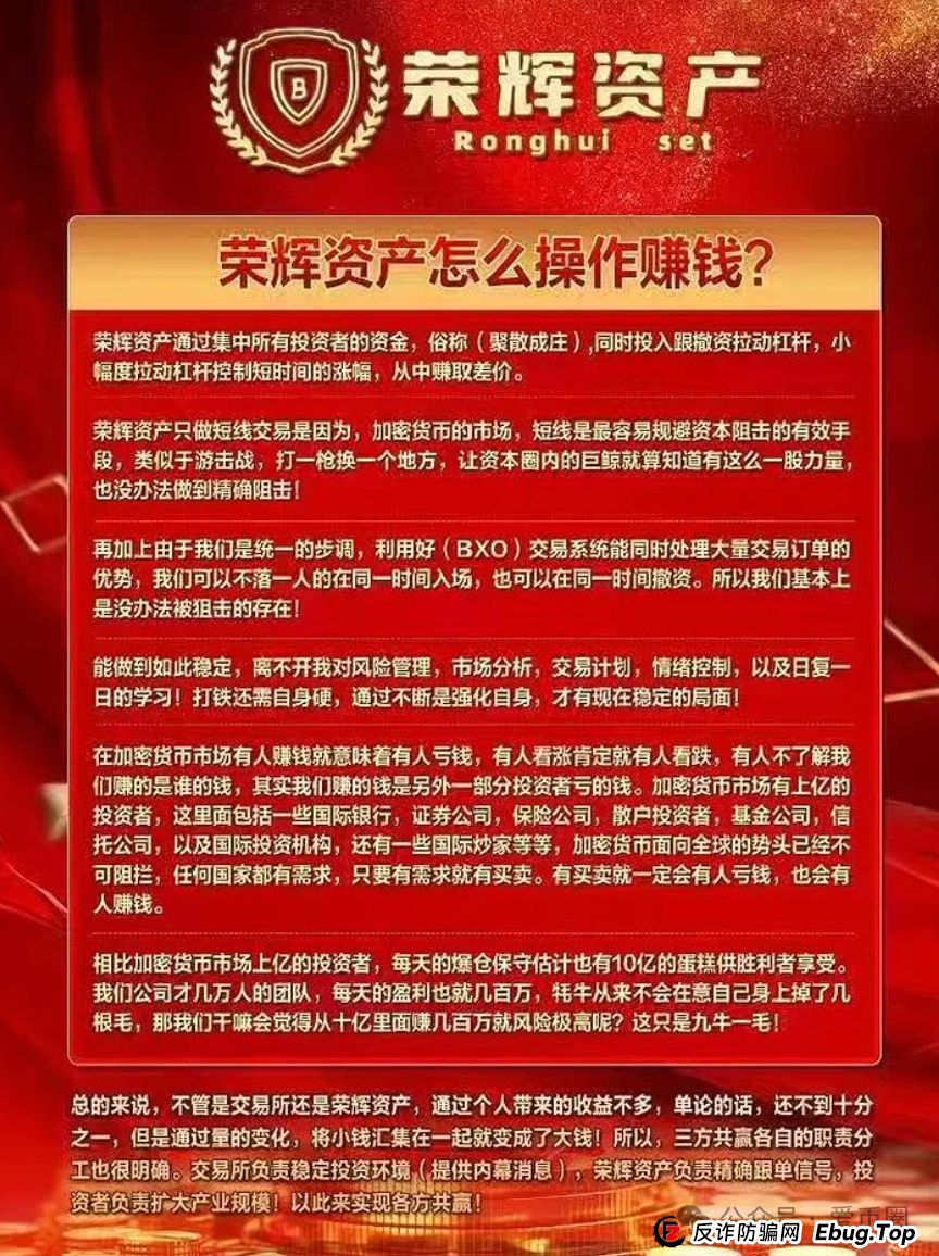 某某嘉仿盘 - 香港荣辉资产资金盘骗局揭秘：开始大量单割，注意风险！即将崩盘跑路！(2)