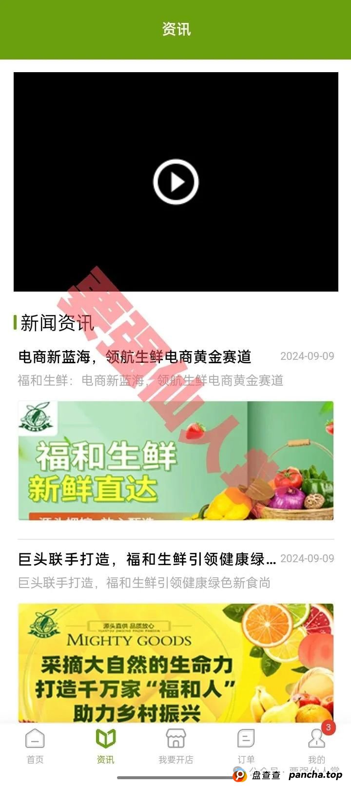 预警!“福和优选”生鲜类资金盘骗局,高返利背后藏着血本无归陷阱