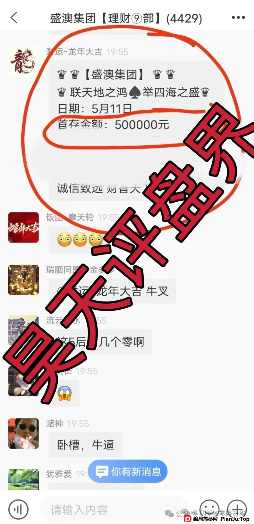 GT国际娱乐盛澳集团彩票跟单资金盘骗局，极具诱惑性的话术和虚假承诺，让无