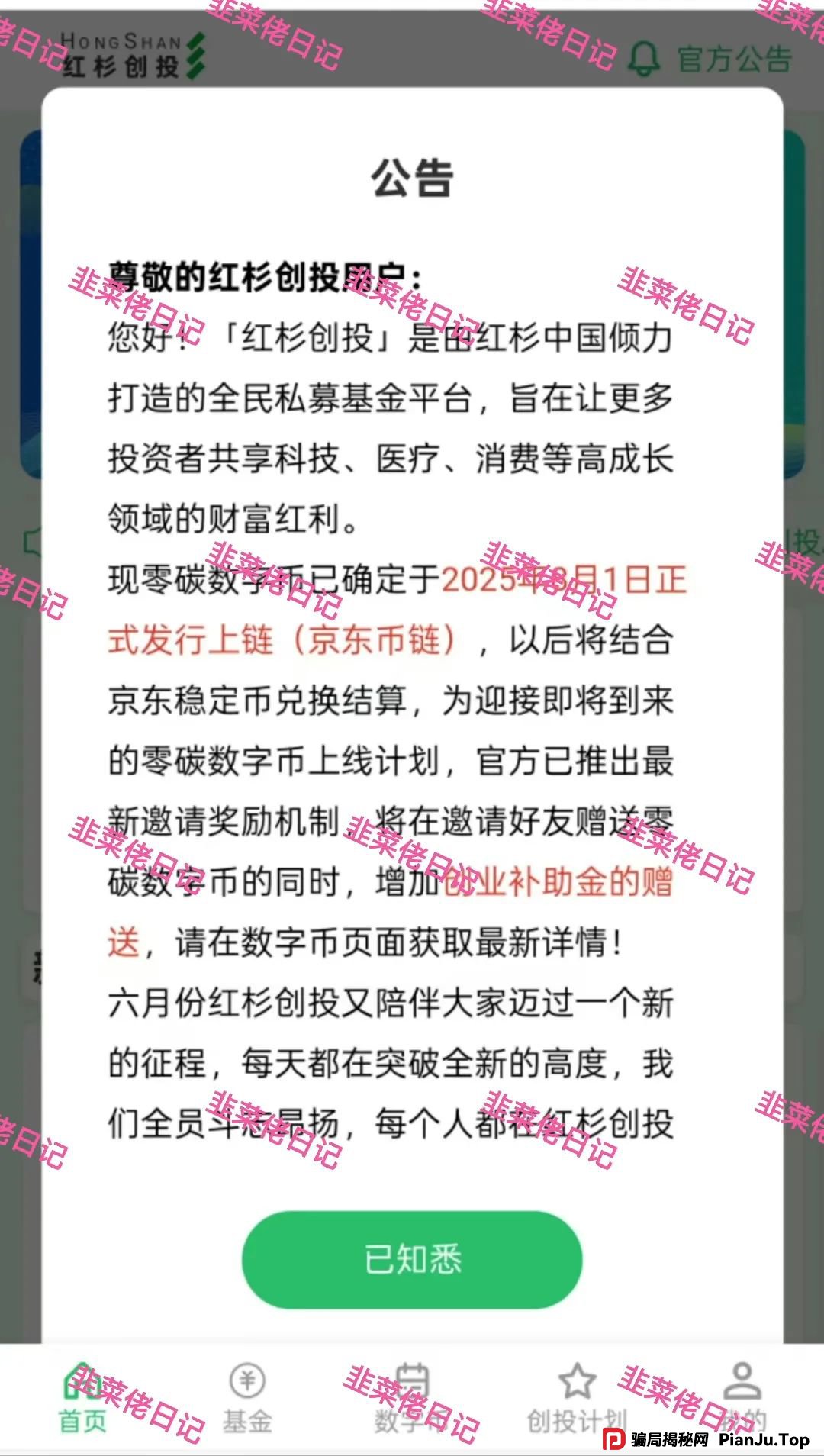 6月11日：最新资金盘项目骗局曝光，红杉创投，农飞网，南华金融-VMS鼎珮跟投