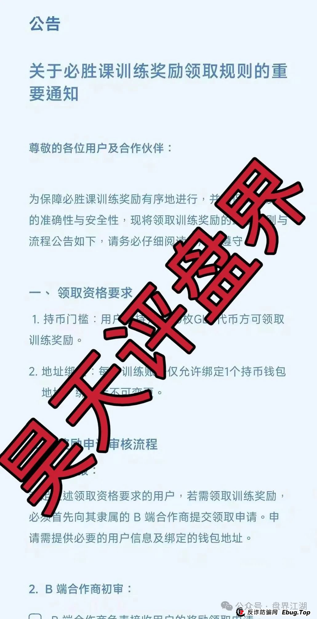 众期期货（众期科技）崩盘后平移必盛客开始进行二次收割，操盘手卧龙老师圈