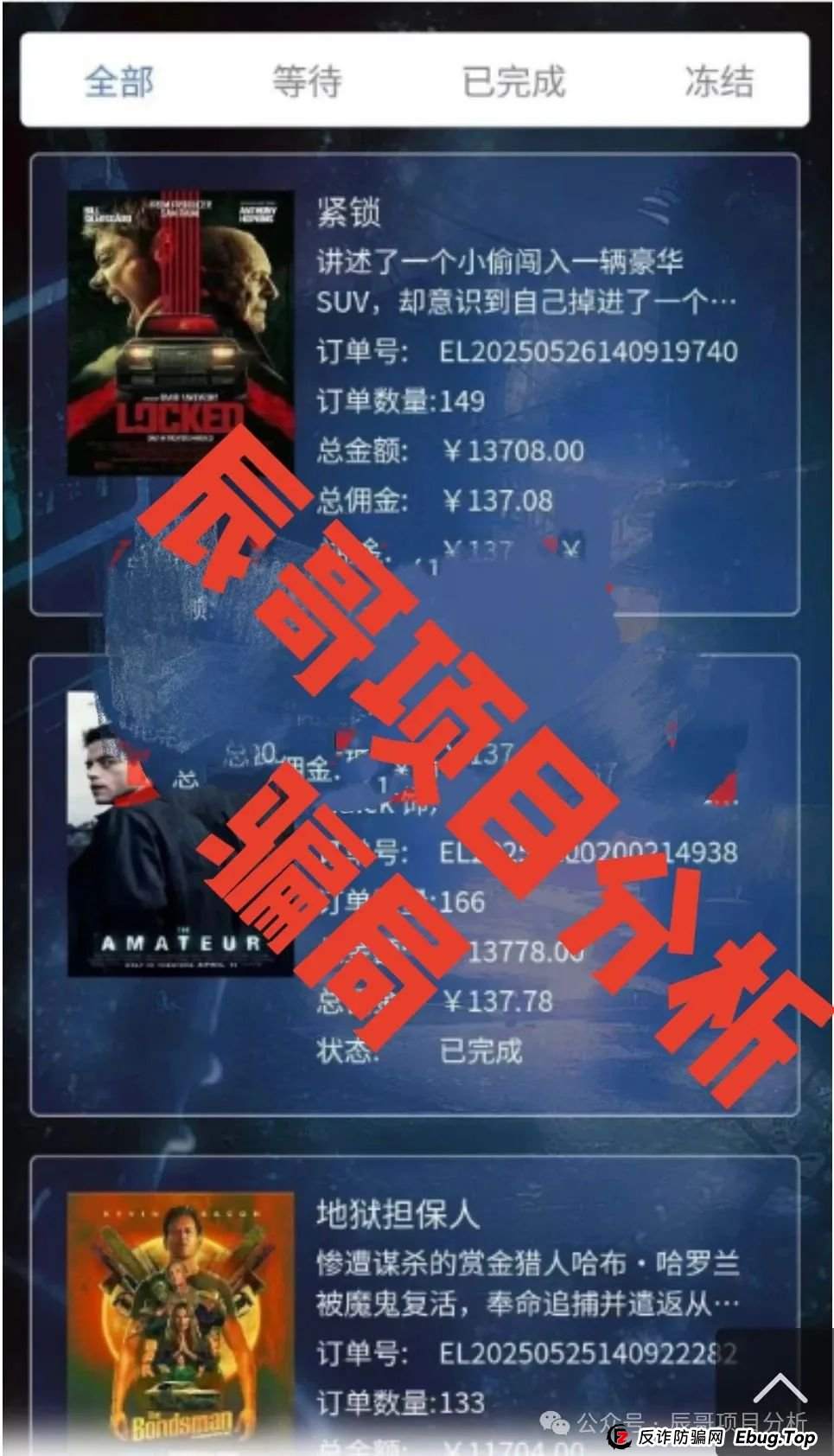 环球影业分红资金盘冒用知名影视公司名号，目前大量单割，操盘手圈钱过亿，