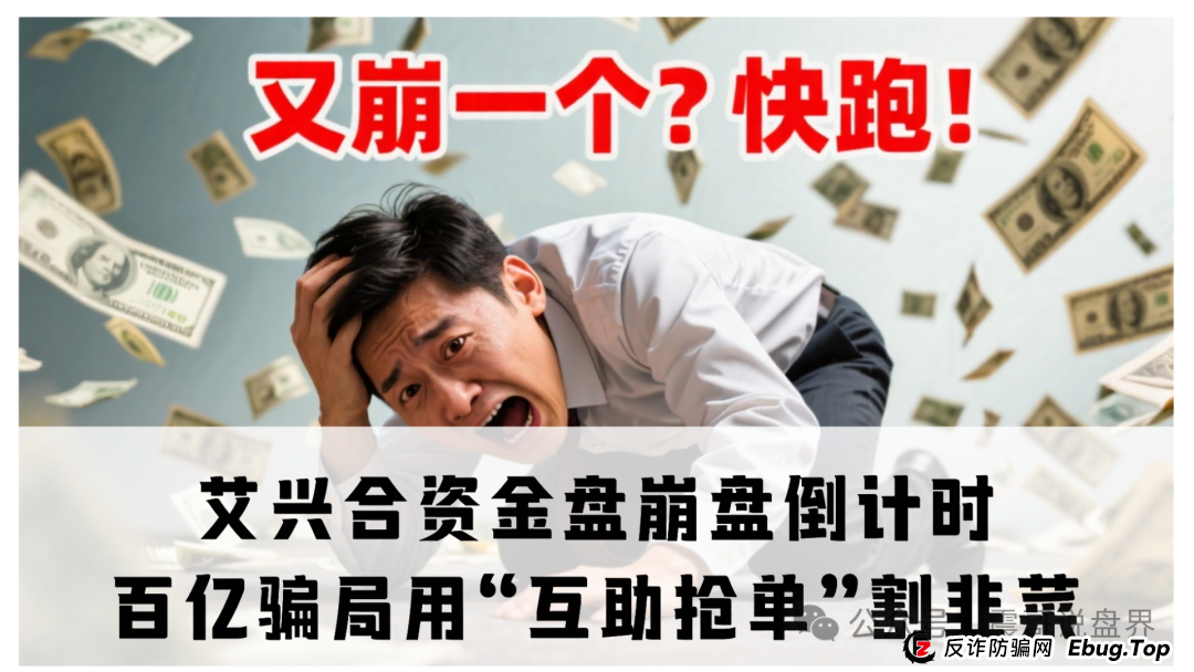 艾兴合资金盘暴雷预警：震哥带你扒开“上市集团”的秋裤