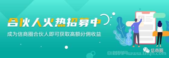 信商圈官方零撸首码：诚信商务圈，精准拓客，免费发布信息，零撸轻松赚钱