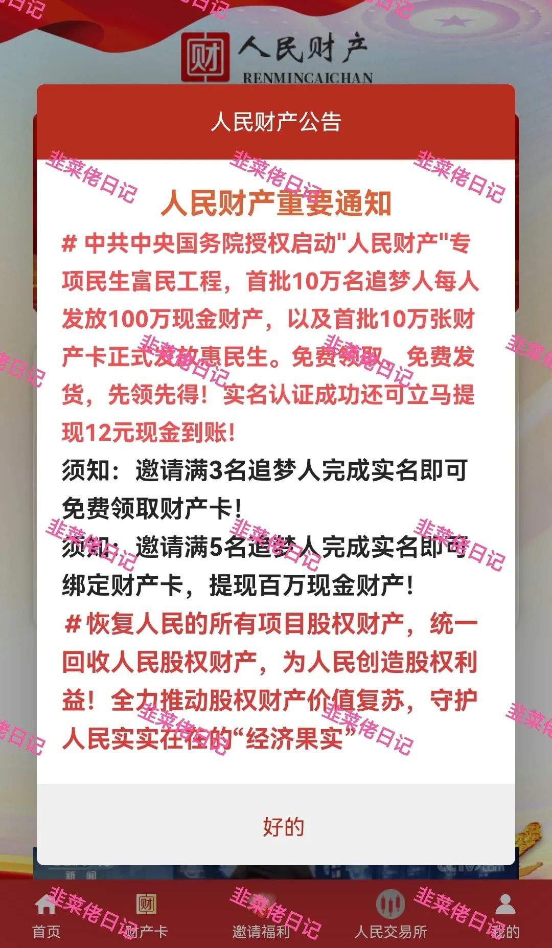 6月22日：曝光最新资金盘项目骗局，安我股保，多莱商学院（AISTS），乾阳影旅，亚盟联盈随时可能卷钱跑路