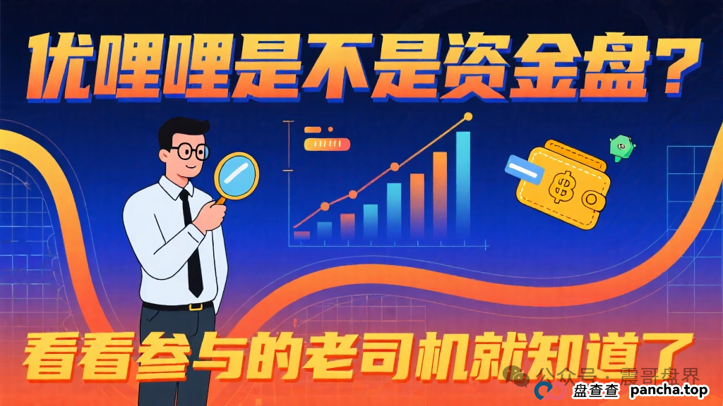 优哩哩是不是资金盘？看看参与的会员就知道了