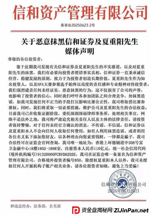 所谓的[信和证券],冒充中国十大牛散之一的夏重阳的名义来行骗，打着外资企业