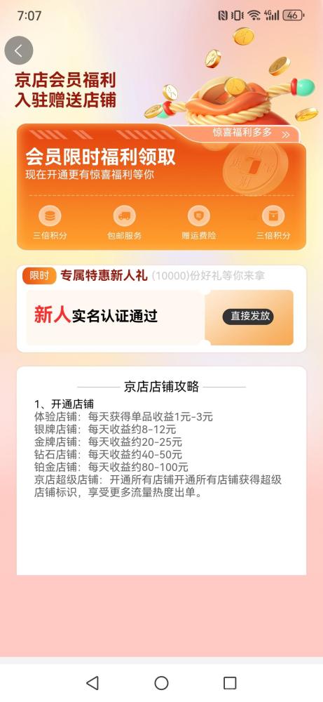 【京店】首码刚出，每天芬红1-3元，前1万名送体验店铺，零撸玩家轻松提现！