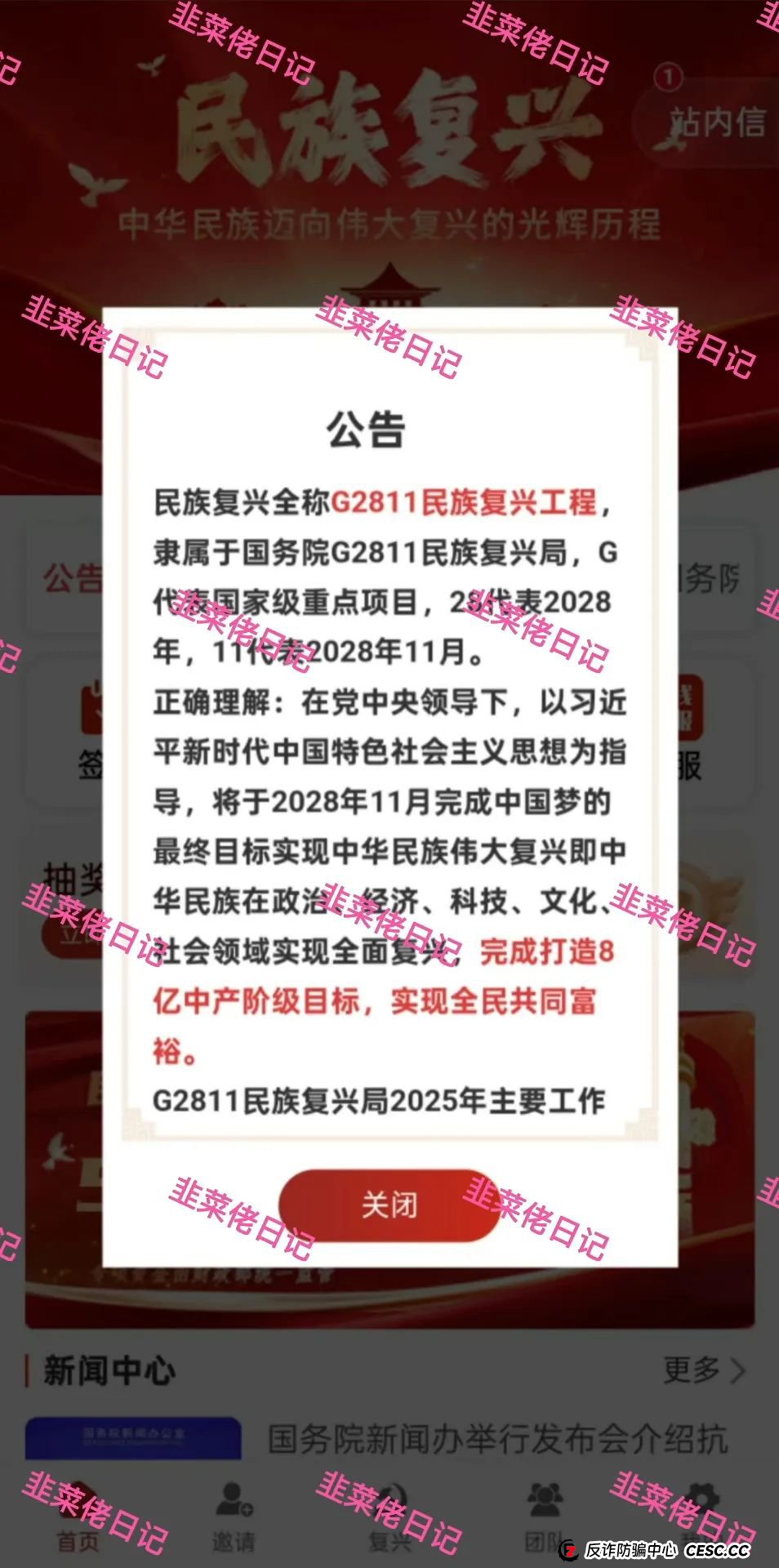 最新资金盘项目骗局曝光：<名族复兴，智慧云>随时可能卷钱跑路