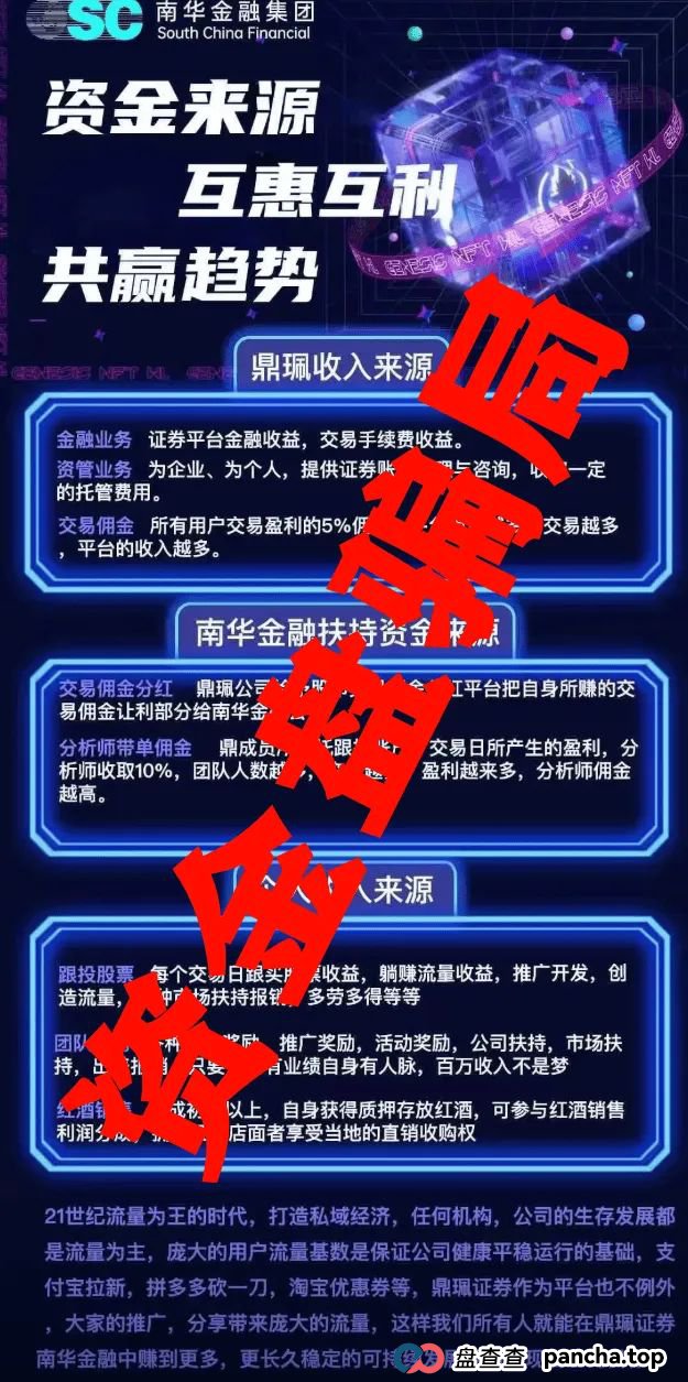 南华金融（鼎珮证券）股票跟单类资金盘骗局，操盘手老高圈钱过亿，即将崩盘跑路！