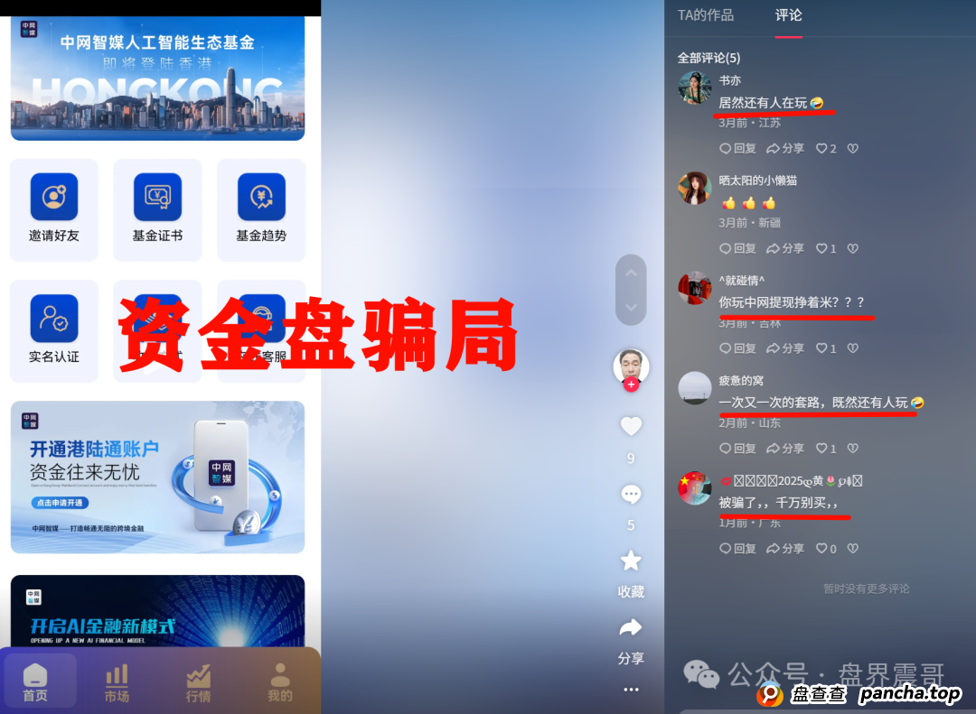 中网智媒是正规公司吗？中网智媒资金盘骗局，死灰复燃继续收割，别上第二次当(3)