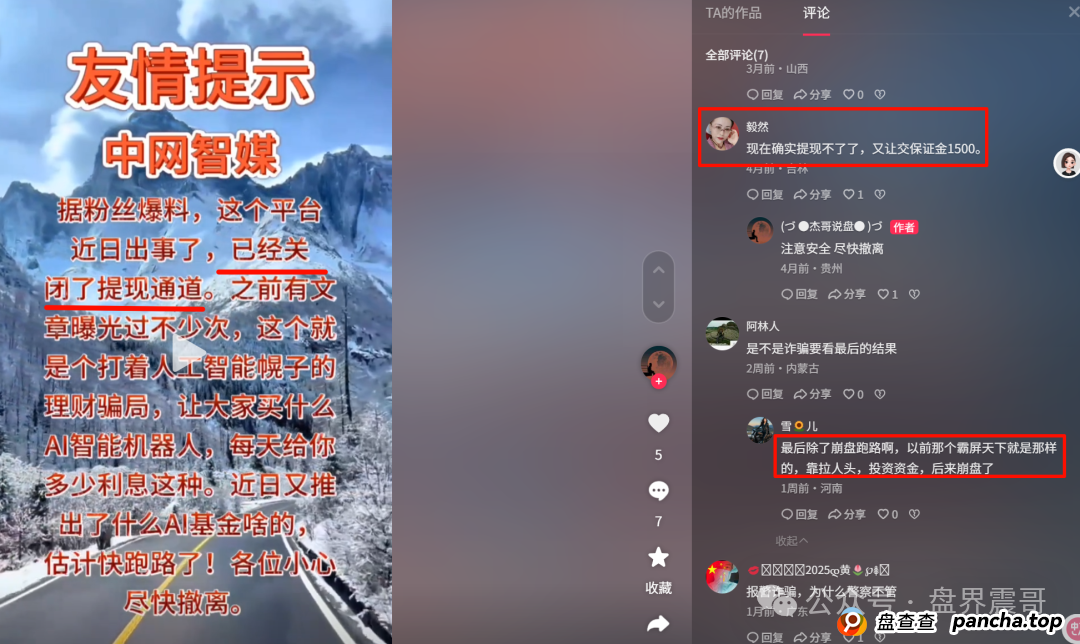 中网智媒是正规公司吗？中网智媒资金盘骗局，死灰复燃继续收割，别上第二次当(2)