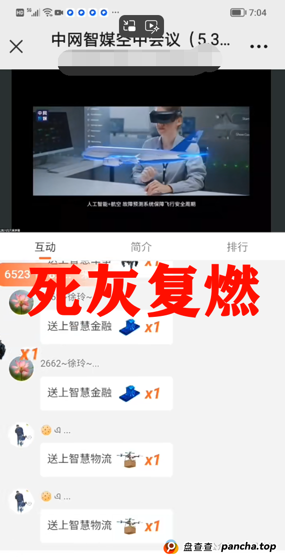 中网智媒是正规公司吗？中网智媒资金盘骗局，死灰复燃继续收割，别上第二次当(4)