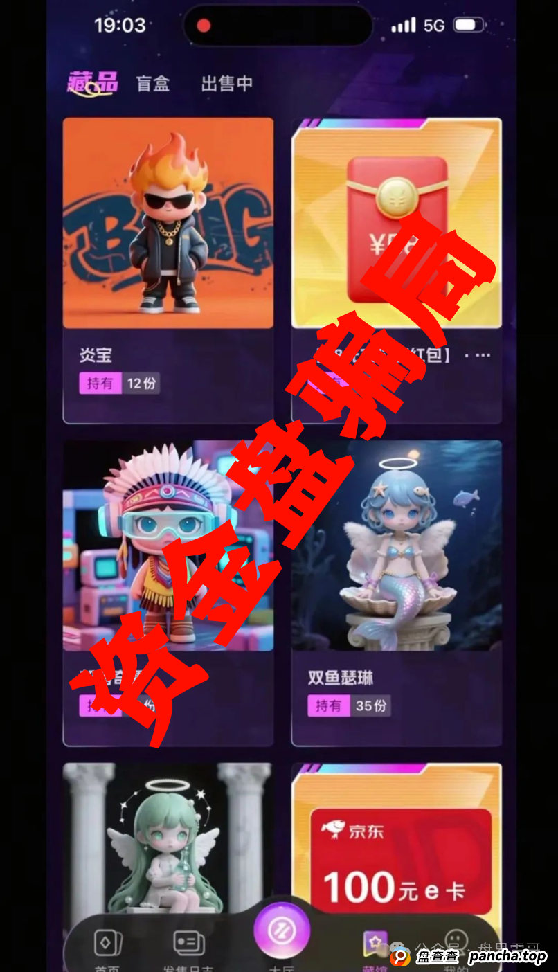 未来云启值得投资吗？《未来云启》惊天骗局！震哥带你扒光这个NFT资金盘的老底！(3)