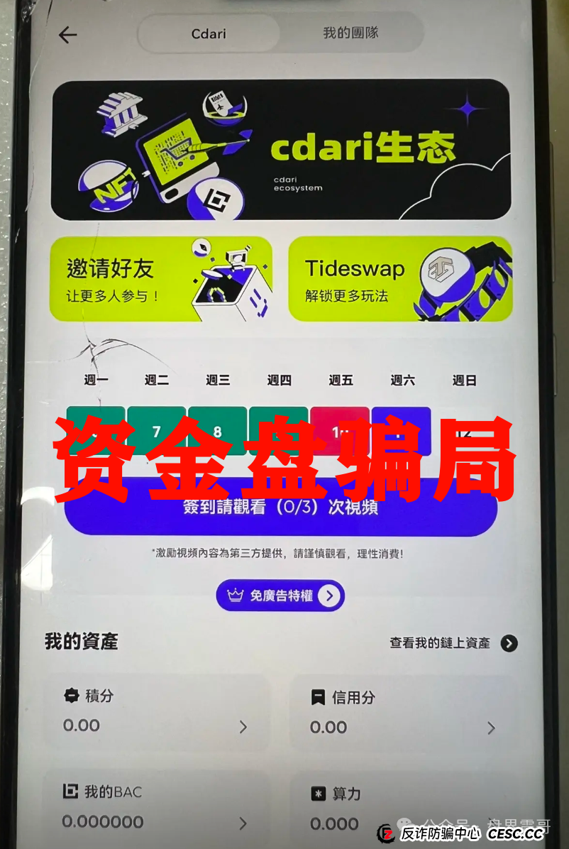 震哥扒皮康达瑞：换个马甲继续坑人，这次别上当！(2)