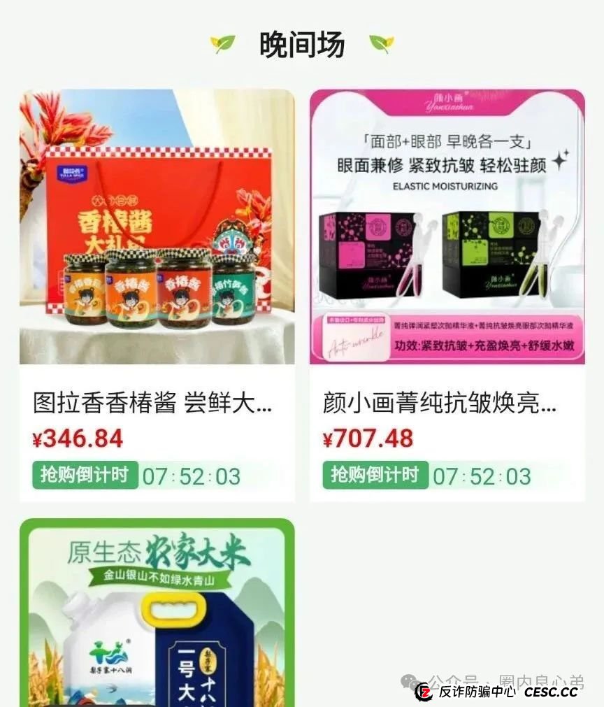 悠然境-巴蕉派小红蕉，互助竞拍骗局，过往类型有办案部门通报，注意警惕。(7)