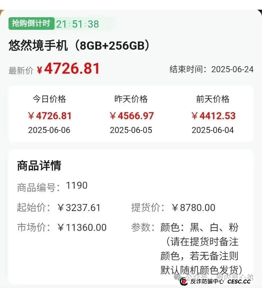 悠然境-巴蕉派小红蕉，互助竞拍骗局，过往类型有办案部门通报，注意警惕。(8)