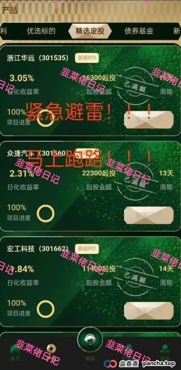 最新资金盘项目骗局曝光：嗨里鱼，EQT这2个盘随时可能卷钱跑路(4)