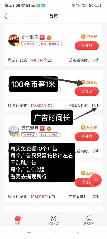 初客首码：广告固定收益0.2元起，不养机，不乱跳广告，24小时提现到账(1)