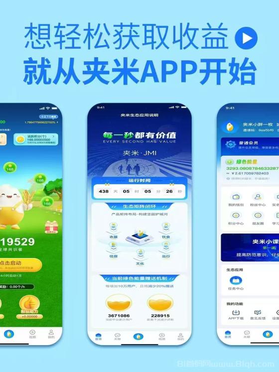 【夹米】正式内侧上线啦！夹米官方首码 零门槛开启财富新旅程！(2)