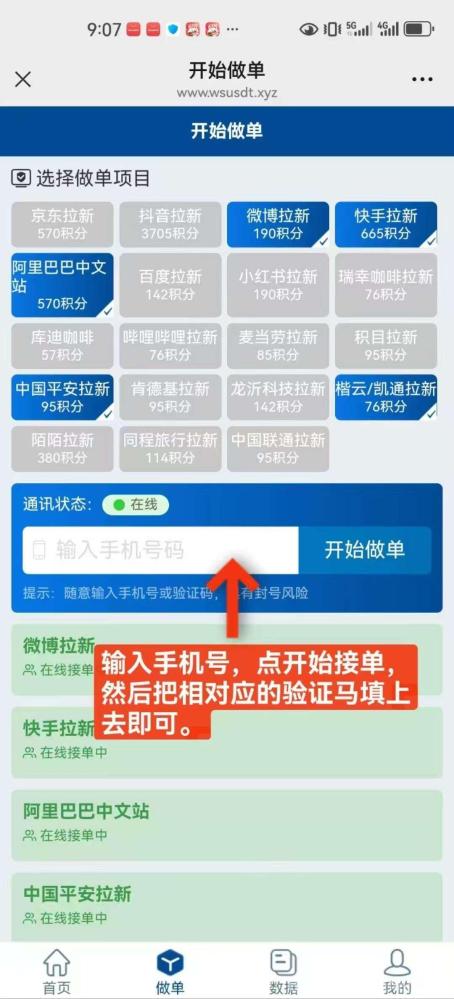 华尔街一键拉新：最新高价台，单机收益70+，无限裂变，多号翻倍(2)