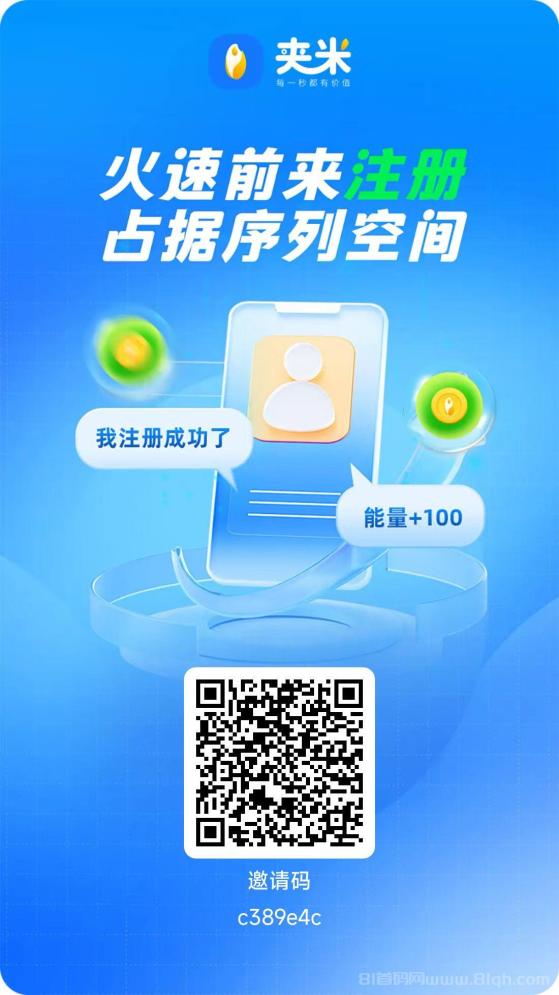 【夹米】正式内侧上线啦！夹米官方首码 零门槛开启财富新旅程！(1)