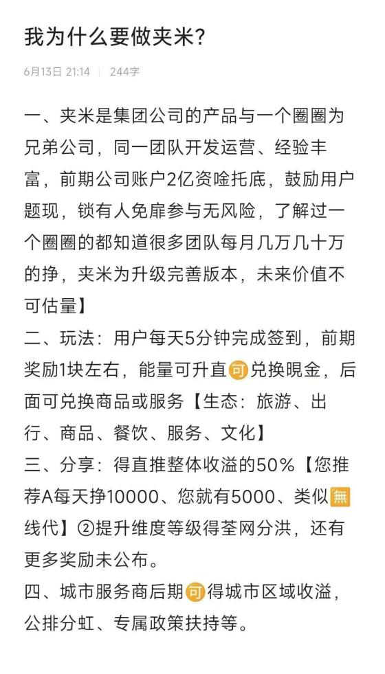 夹米APP：零撸赚钱，签到领现金，看广告刷视频，分享拿高额收益(3)