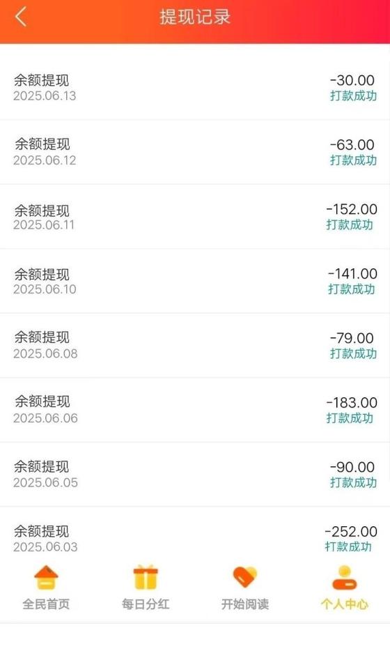 阅来阅好全自动浏览广告：日入200+，提现秒到账，轻松赚米(4)