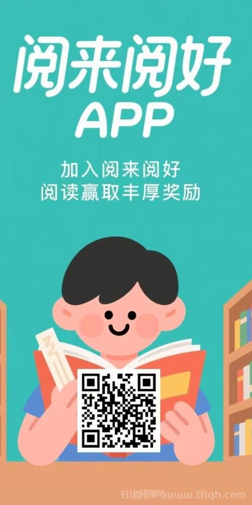 阅来阅好全自动浏览广告：日入200+，提现秒到账，轻松赚米(1)