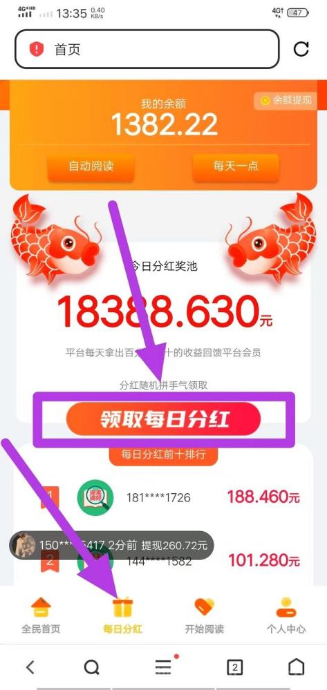 阅来阅好全自动浏览广告：日入200+，提现秒到账，轻松赚米(5)