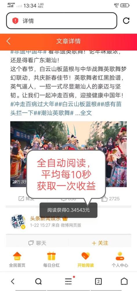 阅来阅好全自动浏览广告：日入200+，提现秒到账，轻松赚米(2)