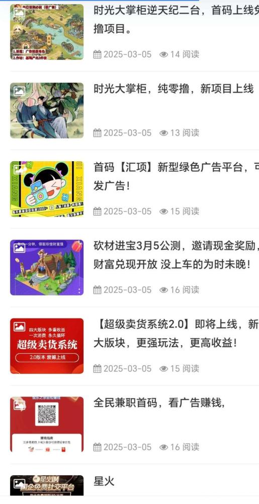 项目圈上线：免费发广告推项目，助力推广引流，获客效果极佳(4)