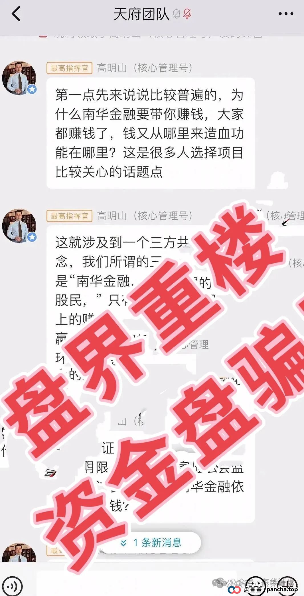 南华金融（鼎珮证券）股票跟单类资金盘骗局，操盘手老高圈钱过亿，即将崩盘跑路！(3)