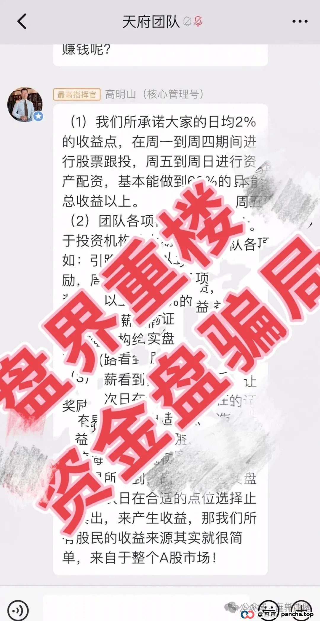 南华金融（鼎珮证券）股票跟单类资金盘骗局，操盘手老高圈钱过亿，即将崩盘跑路！(5)
