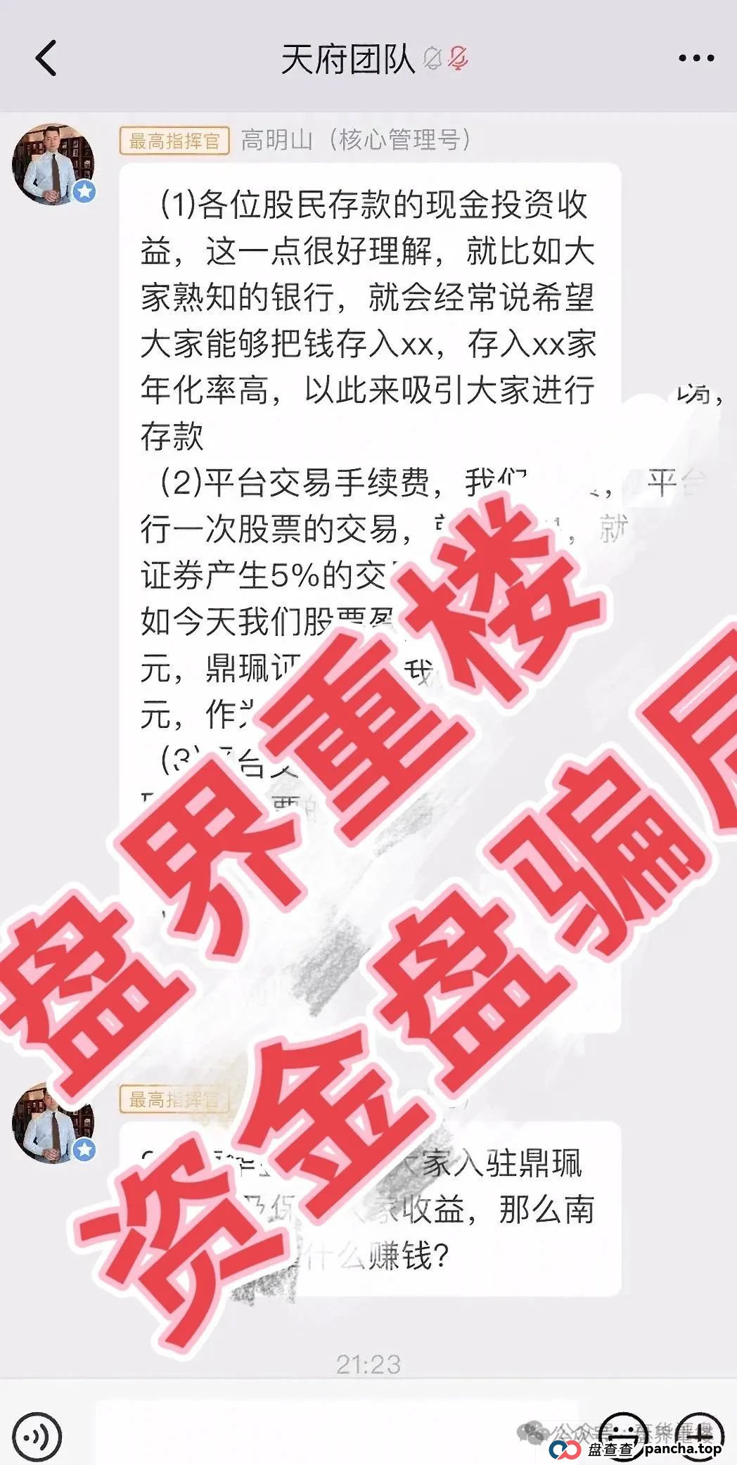 南华金融（鼎珮证券）股票跟单类资金盘骗局，操盘手老高圈钱过亿，即将崩盘跑路！(4)