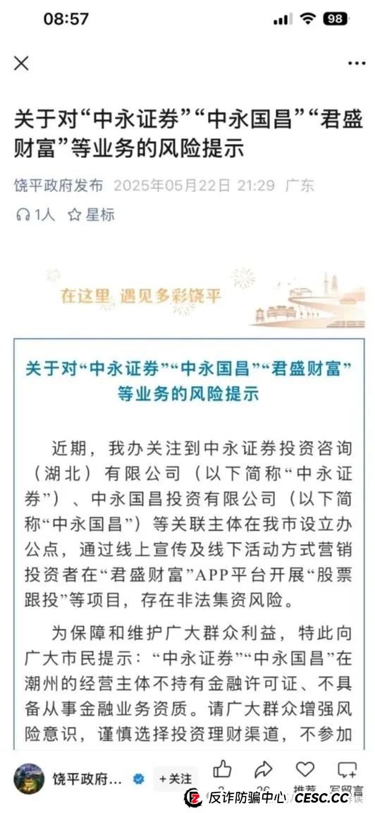 中永国昌（中永证券）股票跟单类资金盘骗局，高度预警！！！(2)