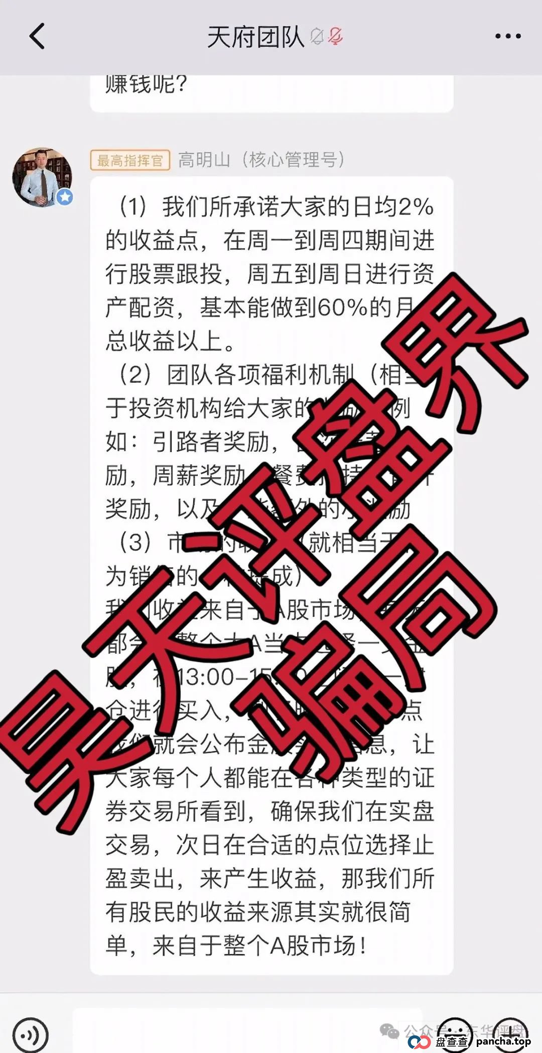 高度预警：南华金融（鼎珮证券）股票跟单类资金盘骗局，操盘手老高圈钱过亿，大量单割会员，即将崩盘跑路！(6)