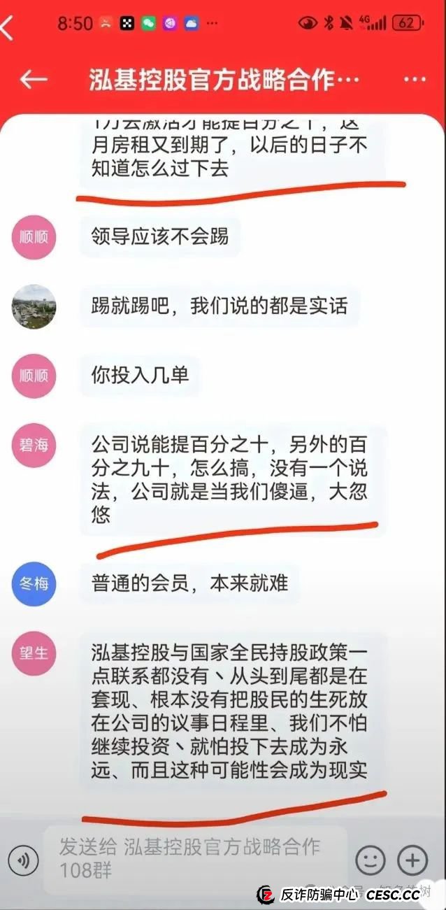 警方介入调查鸿基控股，疑似非法集资案曝光(2)