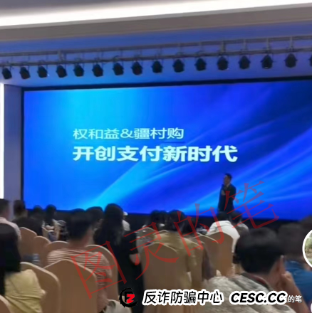 金九银十：华盛中信，善使联盟，满星云，东方世贸，权和益，疆村购这几个诈骗项目开始加大宣传了(5)