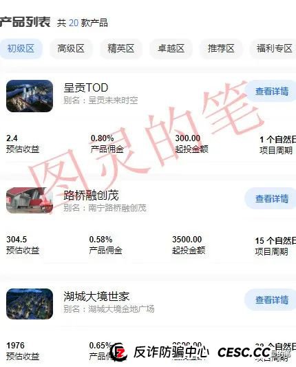 金九银十：华盛中信，善使联盟，满星云，东方世贸，权和益，疆村购这几个诈骗项目开始加大宣传了(4)